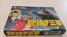 釣りキチ三平 ブルーマリン編|ビクター