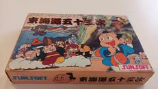東海道五十三次|SUNSOFT
