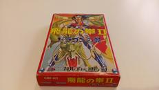 飛龍の券Ⅱ ドラゴンの翼|カルチャーブレーン