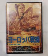 ヨーロッパ戦線|光栄