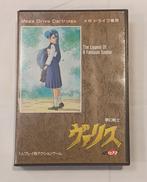 夢幻戦士ヴァリス|日本テレネット