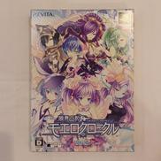 限界凸記 モエロクロニクル[限定版]|コンパイルハート