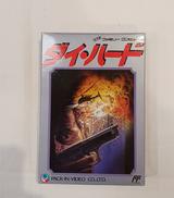 ダイ・ハード|パックインビデオ