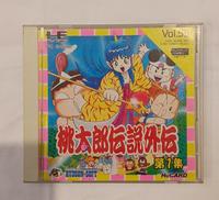 桃太郎伝説外伝 第一集|HUDSON SOFT