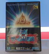 セガ・ゲーム図書館|SEGA