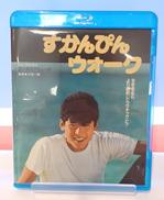 すかんぴんウォーク|渡辺プロダクション