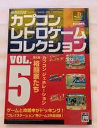カプコンレトロゲームコレクション5|カプコン