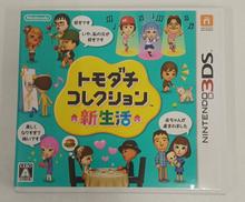 トモダチコレクション 新生活|任天堂