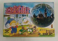 迷宮組曲 ミロンの大冒険|HUDSON