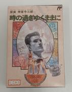 探偵神宮寺三郎 時の過ぎゆくままに|データイースト