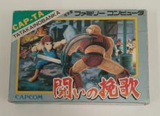 闘いの挽歌|カプコン