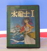 水龍士 I|ソフト屋しゃんばら