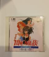 闇の血族 遥かなる記憶|ナグザット