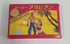 スーパーアラビアン|SUN SOFT