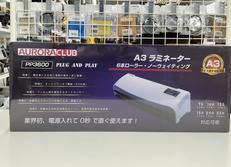 ラミネーター|AURORA