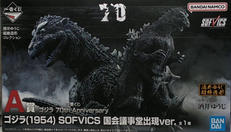 ゴジラ(1954) 国会議事堂出現VER.|一番くじ A賞