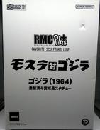 リアルマスターコレクション ゴジラ(1964)|X PLUS