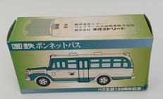 国鉄ボンネットバス|トミカ