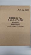 [未開封]機動戦士ガンダム ククルス・ドアンの島 劇場限定版|BANDAI