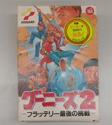 グーニーズ2 -バッテリー最後の挑戦-|KONAMI