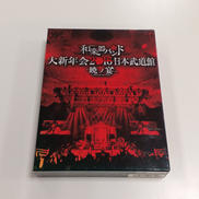 和楽器バンド 大新年会2016|和楽器バンド