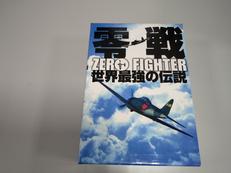 零戦 世界最強の伝説|TFC