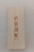腕時計|MOVIC