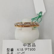 リング|3.0G 11号