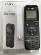 ICレコーダー|SONY