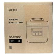 電気圧力鍋|SIROCA
