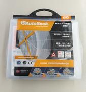 タイヤチェーン   未開封|AUTOSOCK