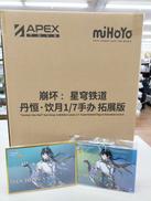 丹恒・飲月　フィギュア|APEX