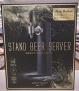 超音波式スタンドビールサーバー|GREENHOUSE