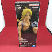 ラストワン賞 エドワード・エルリック|BANDAI