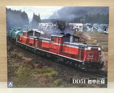 1/45トレインミュージアムOJ NO.02 DD51|AOSHIMA