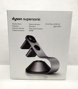 スーパーソニックヘアドライヤースタンド|Dyson