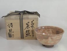 萩茶碗|萩焼 山根清玩