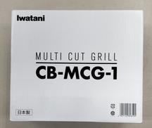 マルチカットグリル|IWATANI