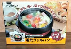 電気グリルパン|ABITELAX