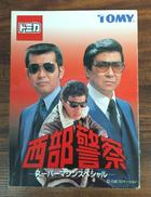 西部警察スーパーマシンスペシャル|トミカ