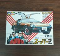 プラモデル|アオシマ