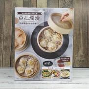 冷凍食品用せいろ蒸し器　点心爛漫|ライソン