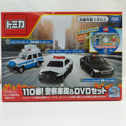 トミカ 110番! 警察車両 & DVDセット|TAKARA TOMY