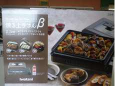 カセットガスホットプレート|IWATANI