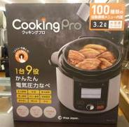 クッキングプロ V2|ショップジャパン