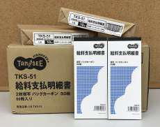 給料支払明細書|TANOSEE