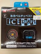 氷冷ペルチェベスト|BURTLE