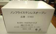 ノンフライステンレスオーブン|はぴねすくらぶ