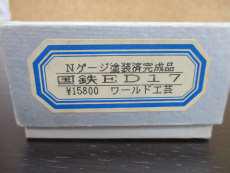 Nゲージ|ワールド工芸