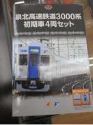 鉄道コレクション